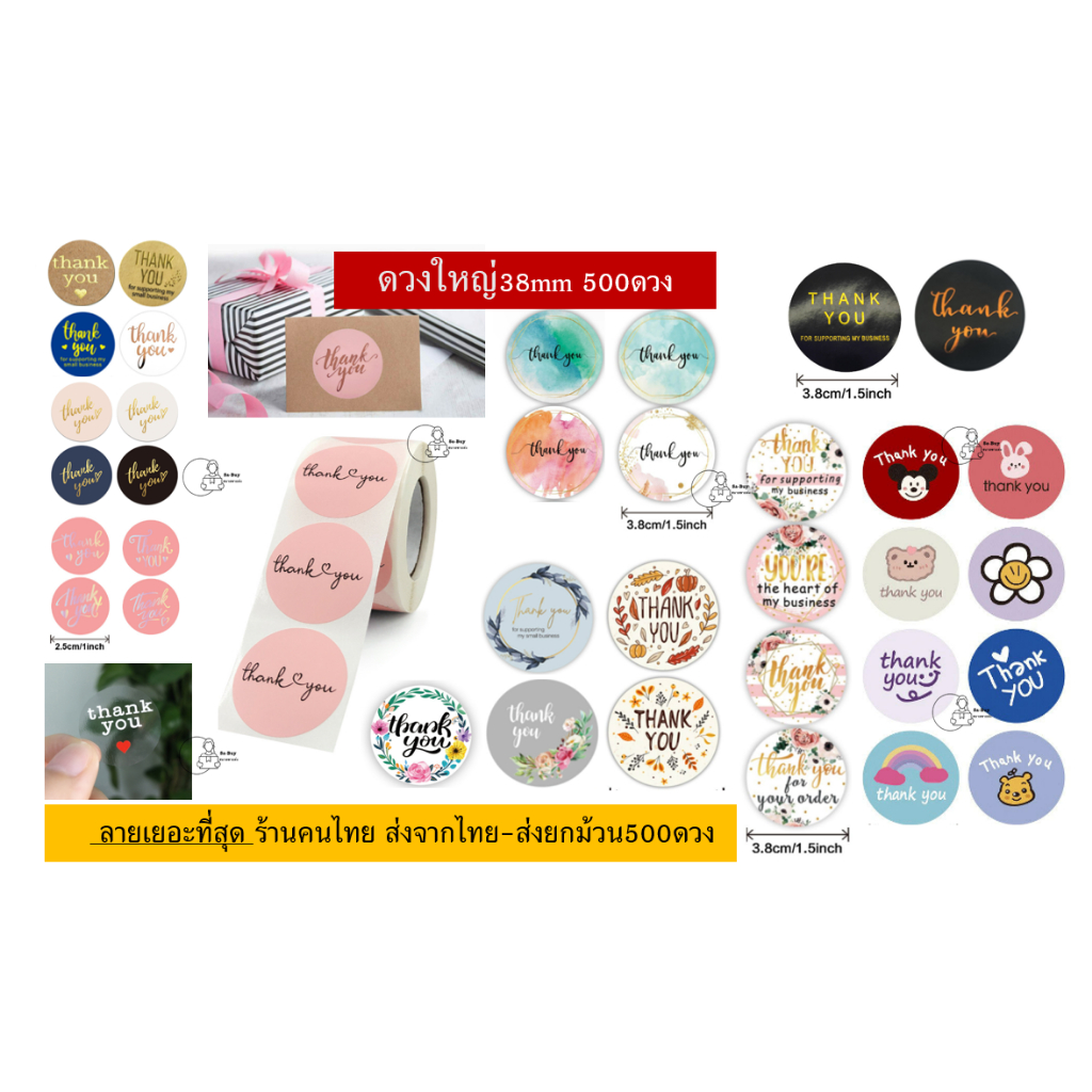 Sticker-S02 สติ๊กเกอร์ขอบคุณ thank you สี่เหลี่ยม 500 ดวง ขนาด 2.5 ซม(1นิ้ว), 3.8ซม.(1.5นิ้ว)ดวงใหญ่ พร้อมส่งจากไทย