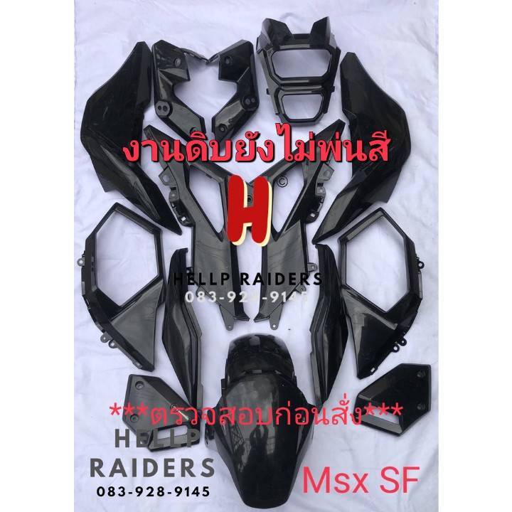 ( ยังไม่พ่นสี ) เฟรมดิบ ยังไม่ขัด สภาพโรงงาน MSX sf 125  honda MSX SF 125 ตัวใหม่ ปี 2016-2019 ชุด 1