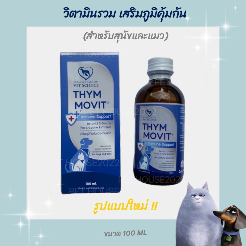 Thym Movit วิตามินรวม เสริมภูมิคุ้มกัน ป้องกันหวัด สำหรับสุนัขและแมว ชนิดน้ำ ขนาด 100ml