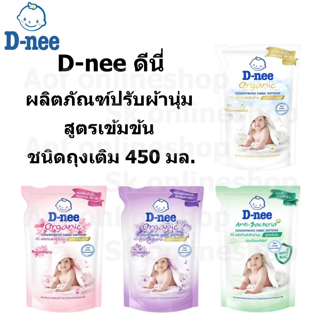 D-nee ดีนี่ ผลิตภัณฑ์ ปรับผ้านุ่ม สูตรเข้มข้น 450 มล.