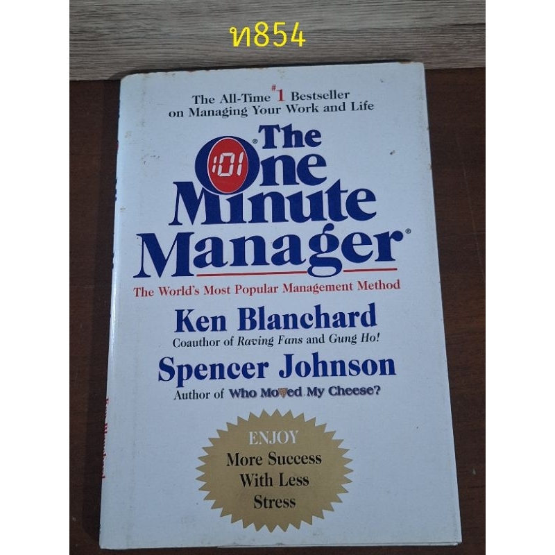 the one minute Manager หนังสือภาษาอังกฤษ