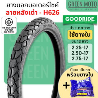 [ล็อตใหม่] ยางนอกมอเตอร์ไซค์ GOODRIDE กู้ดไรด์ H626 ลายหลังเ…