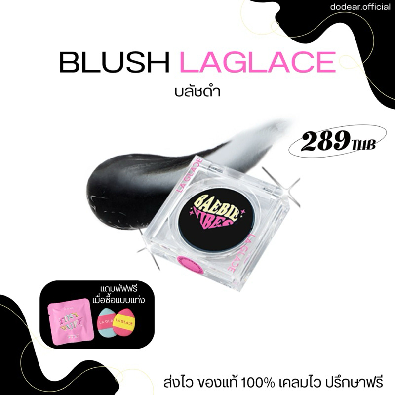 (แถมพัฟฟรี) Black Blush Laglace🖤บลัชดำลากลาส บลัชเปลี่ยนสีตามค่าpH