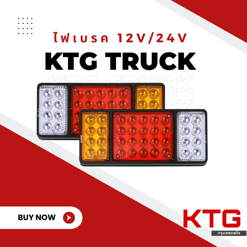 ไฟท้ายรถบรรทุก ไฟท้าย LED 12V 24V ใช้สำหรับ I รถบรรทุก รถกระบะ Tractors Trucks Bus Trailers