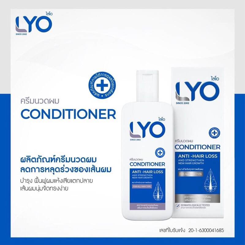 (Set 2 ขวด) ไลโอ ครีมนวดผม (2X200 ml.) LYO