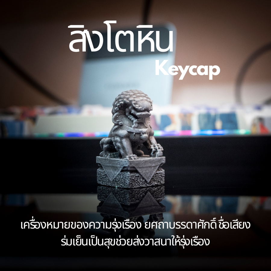 ส่งฟรี Artisan keycap สิงโตจีน