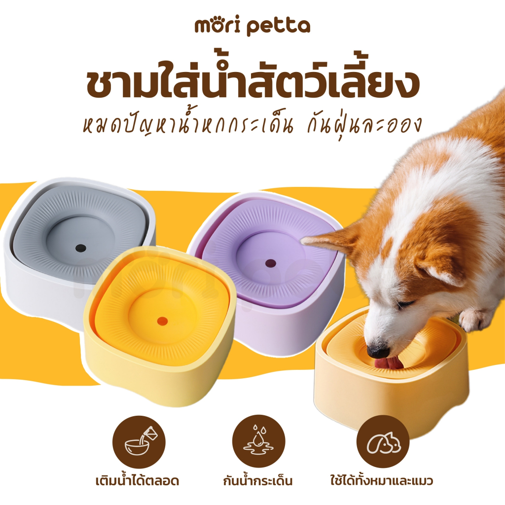 mori petta ชามให้น้ำสัตว์เลี้ยง มีแผ่นกรองกันฝุ่น สีพาสเทล