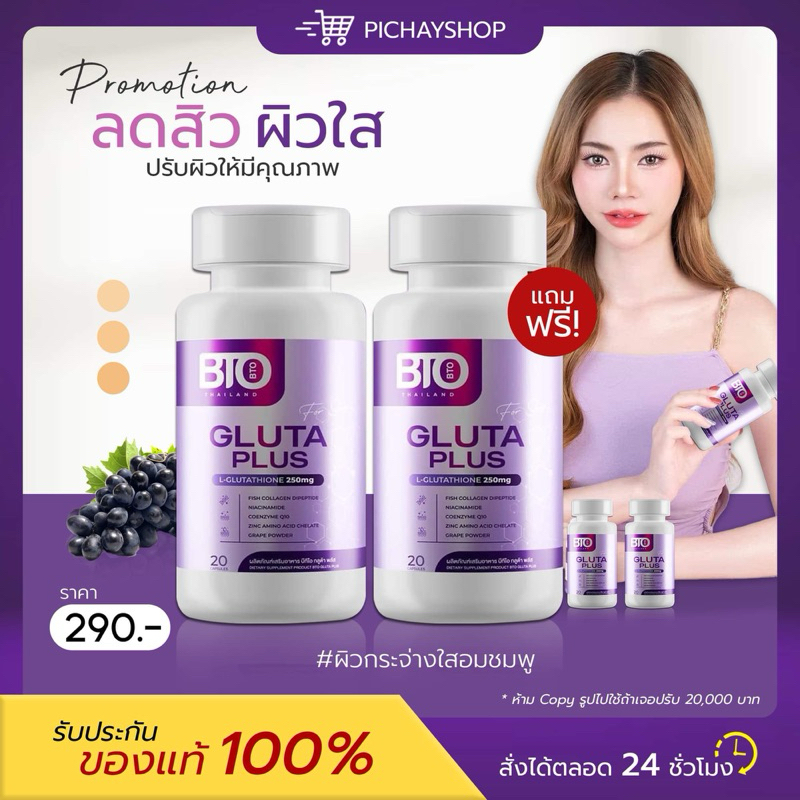 [พร้อมส่ง] 1 แถม 1 BTO กลูต้าบีทีโอ แพคเกจใหม่ หัวเชื้อกลูต้าเข้มข้น ดูดซึมไว ผิวใส ออร่า ผิวแข็งแรง ลดเลือน ฝ้า กระ