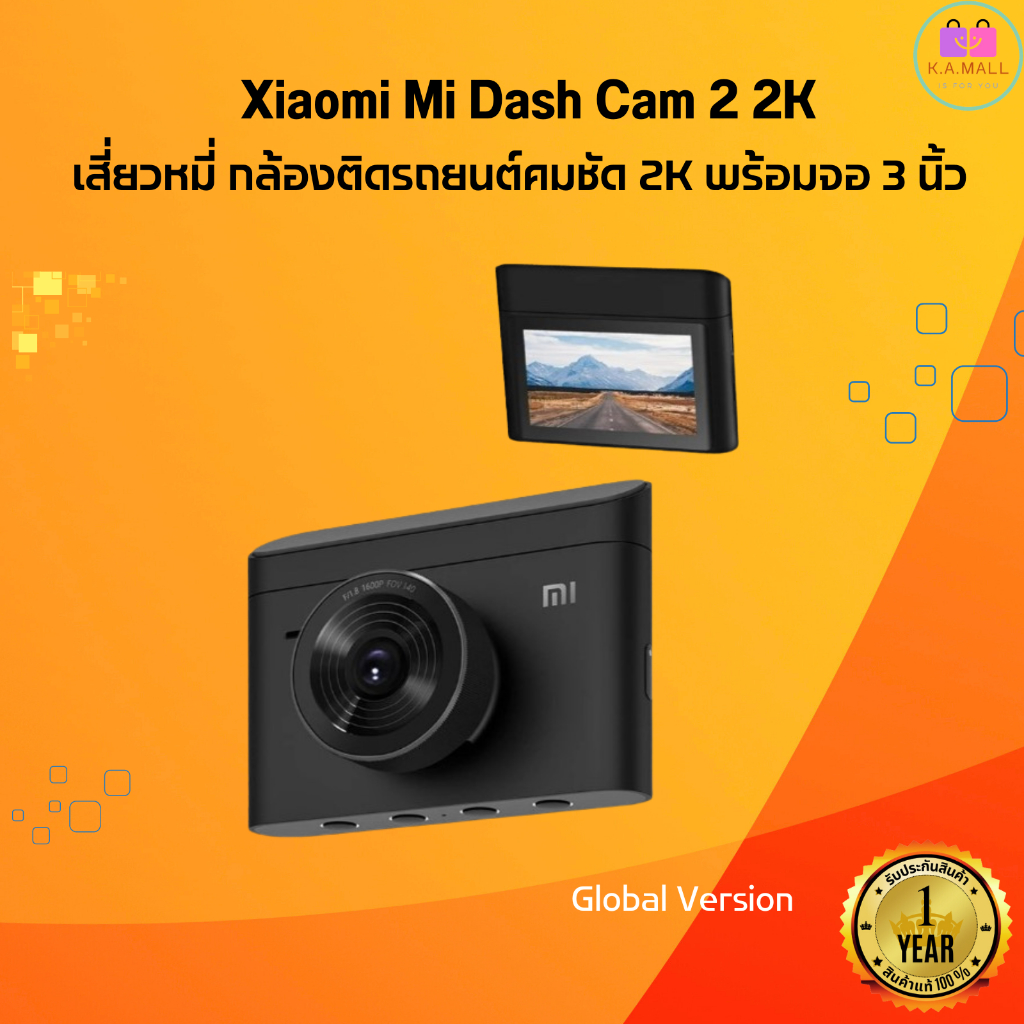 [ พร้อมส่งในไทย ]Xiaomi Mi Dash Cam 2 กล้องติดหน้ารถยนต์ หมี่ รุ่น 2 ความคมชัดระดับ 2K Parking Mod