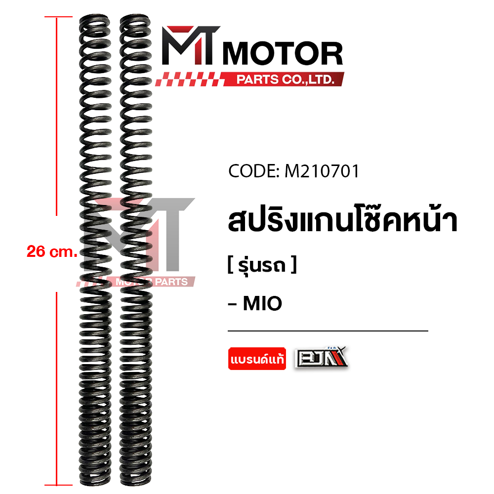 สปริงแกนโช๊คหน้า YAMAHA MIO [ราคา2อัน] (M210701) [BJN x MTMotorParts] สปริงโช๊คMIO