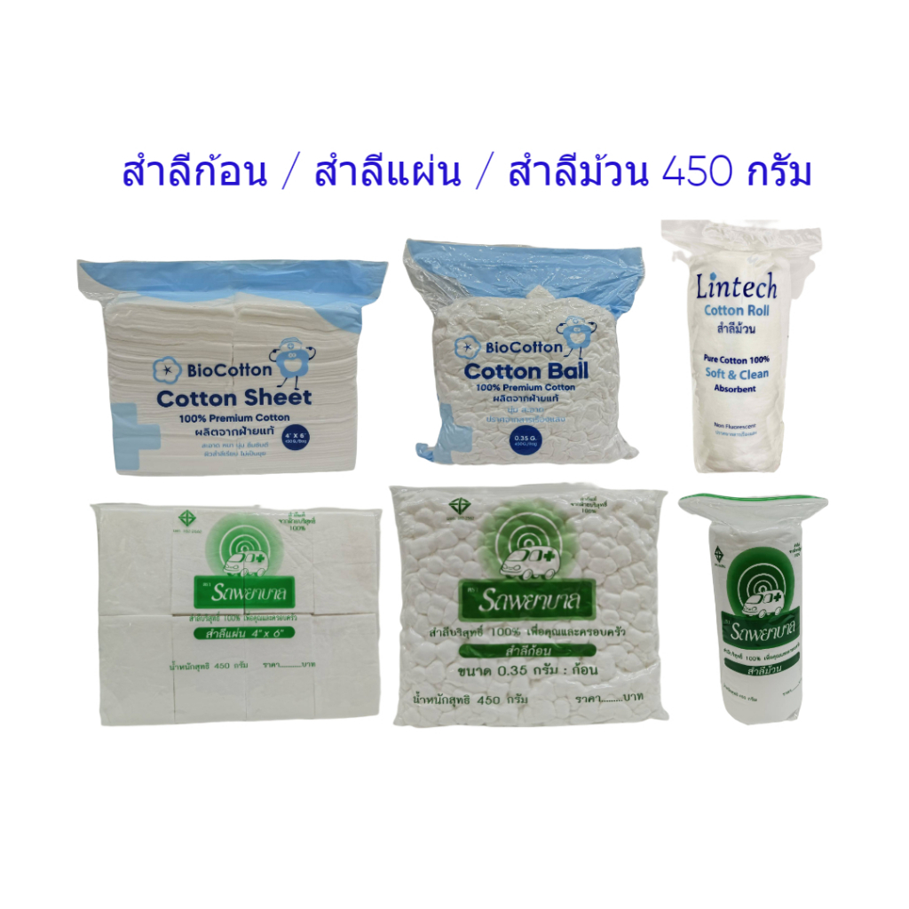 Cotton Pad สำลีแผ่นตัดขนาดใหญ่ 4x4 นิ้ว, 4x6 นิ้ว 450 กรัม
