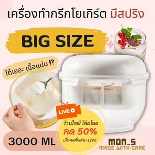 [ SIZE ใหญ่ ห่อหนา ] LIVE ลด 100 เครื่องทํากรีกโยเกิร์ต ที่กรองกรีกโยเกิร์ต ชีส ทำกรีกโยเกิร์ต ตัวแยก นมถั่วเหลือง เวย์