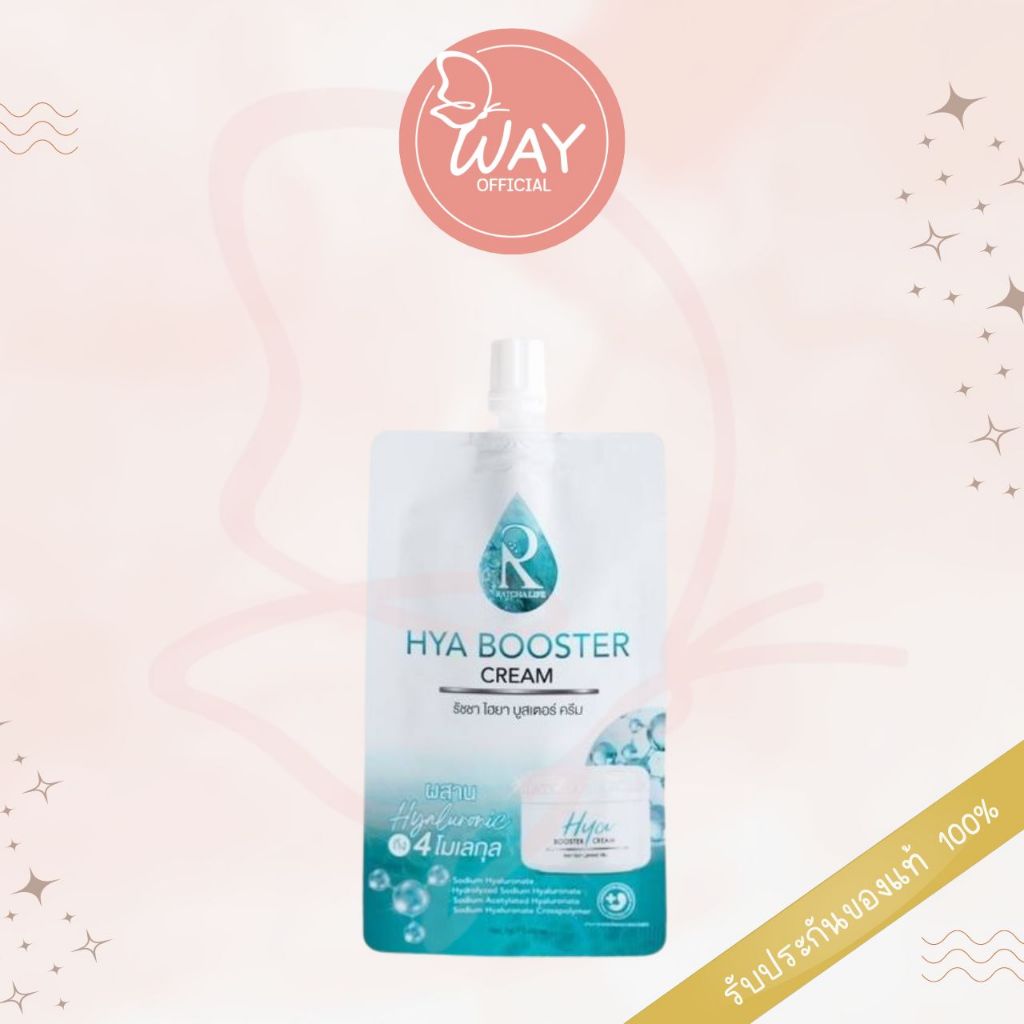 [ซอง] รัชชา ไฮยา บูสเตอร์ ครีม แบบซอง Ratcha Hya Booster Cream 7g