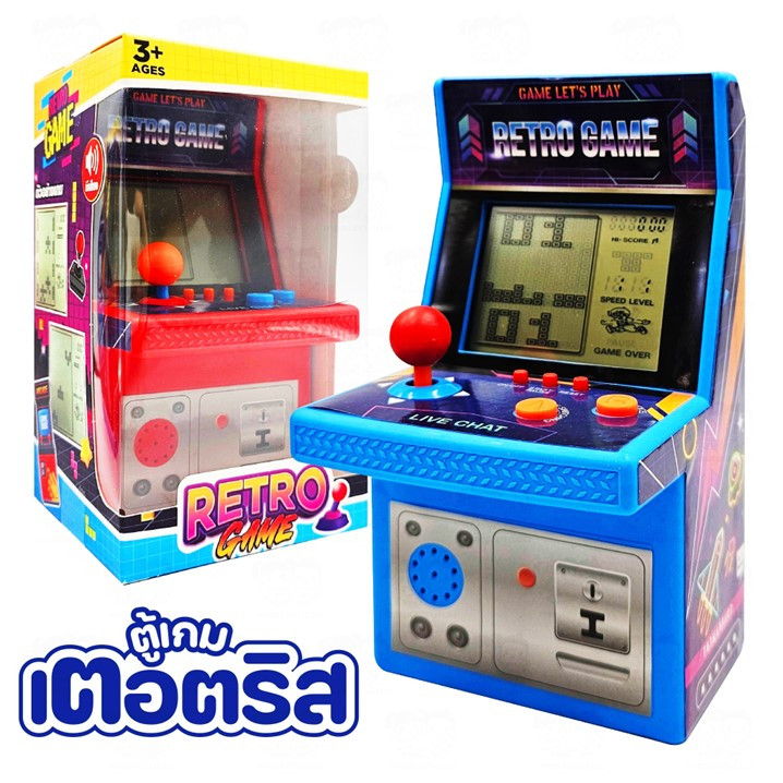 ตู้เกมเตอตริส ของเล่นย้อนวัย:เกมส์กด ยุค 90’s Retro Game