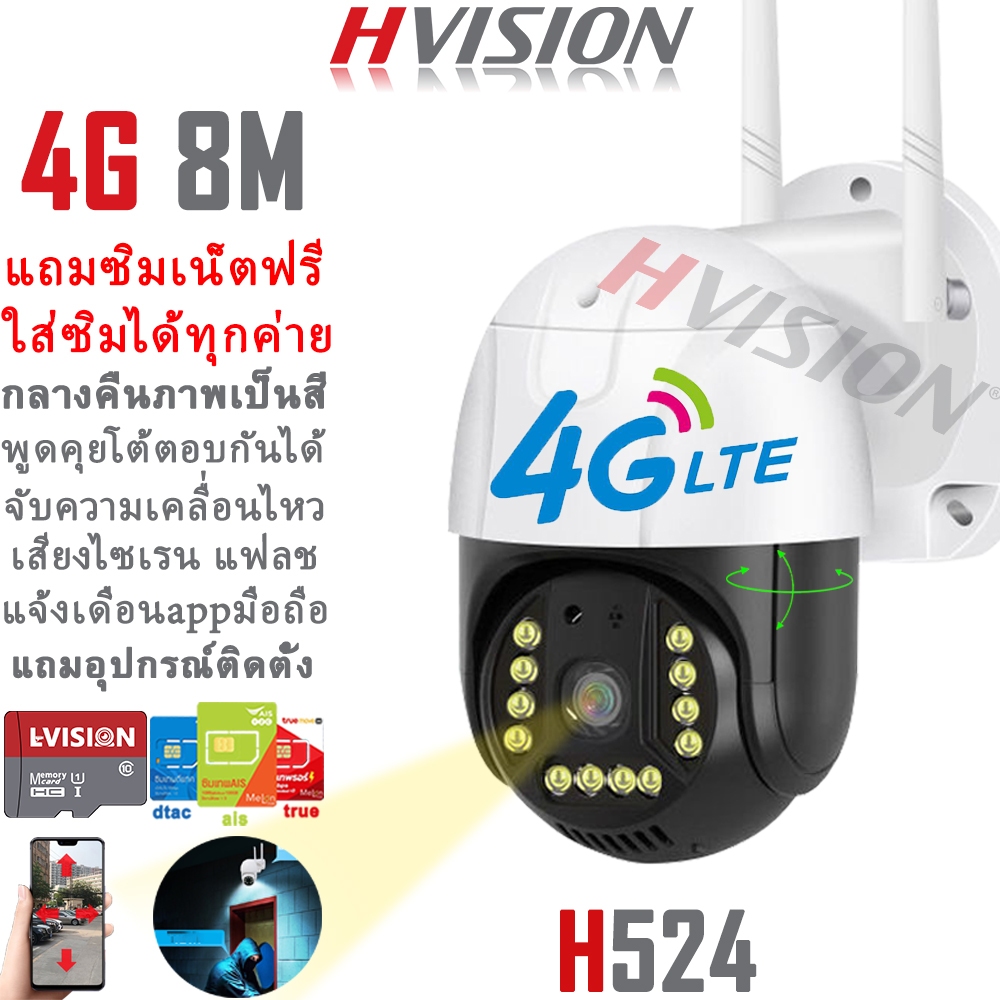 HVISION สุ่มแถมซิม กล้องวงจรปิดใส่ซิม 4G AIS TRUE กล้องใส่ซิม กลางคืนภาพเป็นสี กล้องวงจรปิด wifi