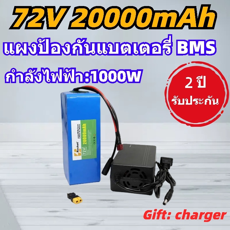 แบตเตอรี่ battery rechargeble 18650 72V แบตเตอรี่ลิเธียม 20000mAh 30000mAh 50000mAh (แถม adapter)