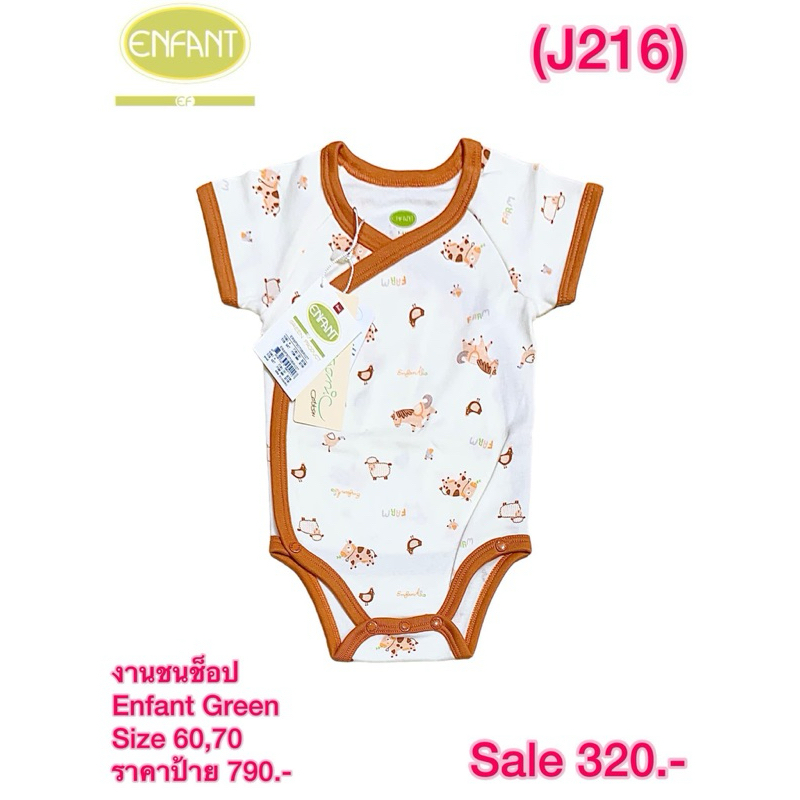 Enfant Green บอดี้สูทลายวัว Size 60,70