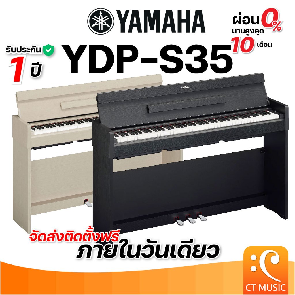[ใส่โค้ดลด 1000บ.] Yamaha YDP-S35 เปียโนไฟฟ้า จัดส่งด่วน พร้อมติดตั้ง YDP S35 / YDP S34 / YDP-S34