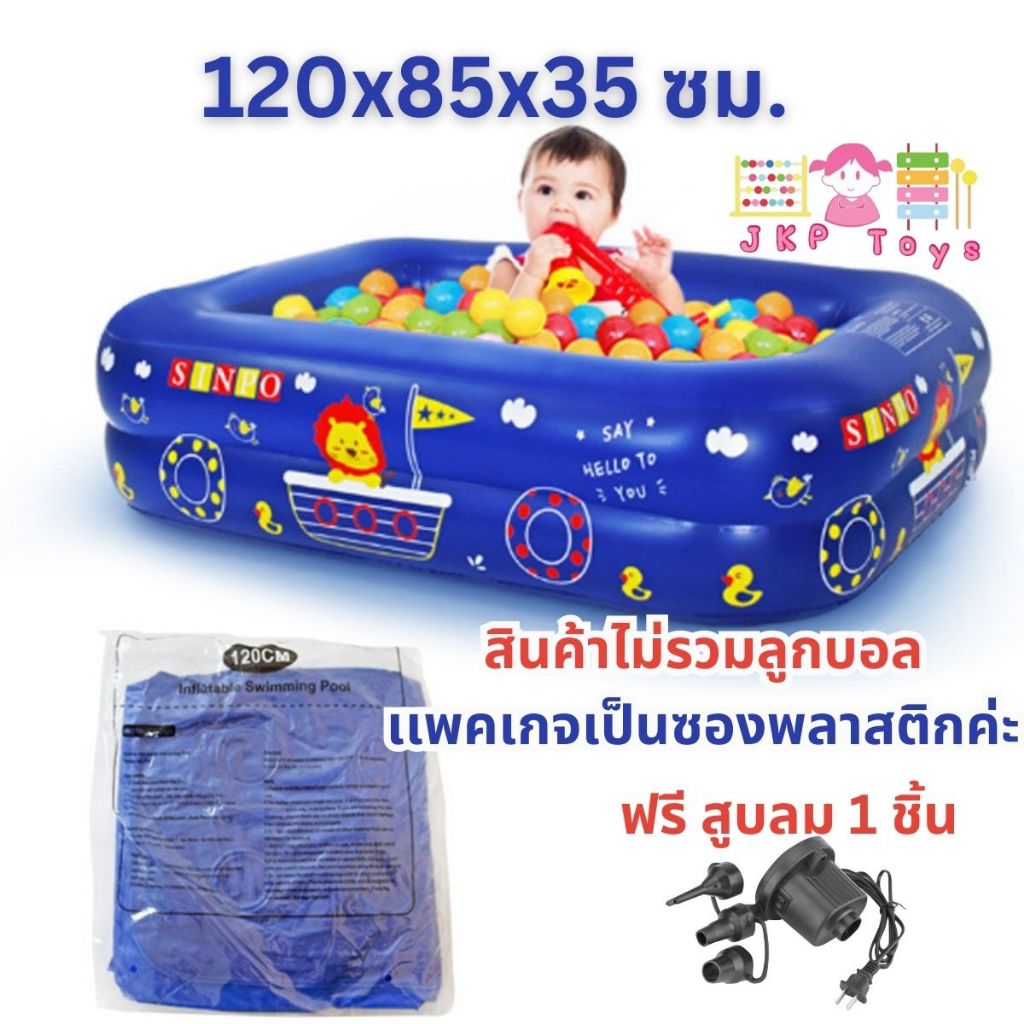 🥰Todds & Kids Toys สระน้ำเป่าลม ทรงสี่เหลี่ยม 120 ซม./130 ซม. เเบบ 2 ชั้น เเละ 3 ชั้น รุ่น INFLATABLE POOL