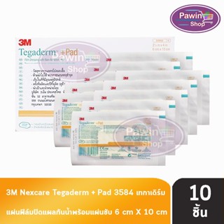 3M Nexcare Tegaderm + Pad A4 ฟิล์มปิดแผลกันน้ำ พร้อมแผ่นซับ …