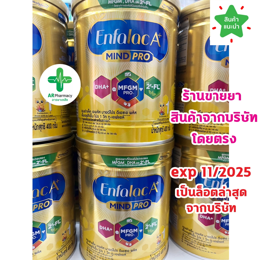 🔥พร้อมส่ง🔥 นมผง Enfalac A+ Mind Pro สูตร 1 ขนาด 400 กรัม เอนฟาแล็ค เอพลัส มายด์โปร สูตร 1
