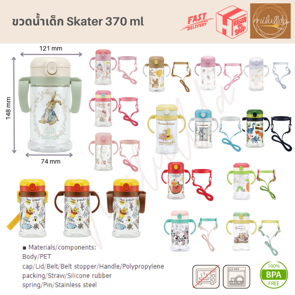 พร้อมส่ง ขวดน้ำเด็ก Skater 370ml แบบมีหูหิ้ว และสายคล้อง
