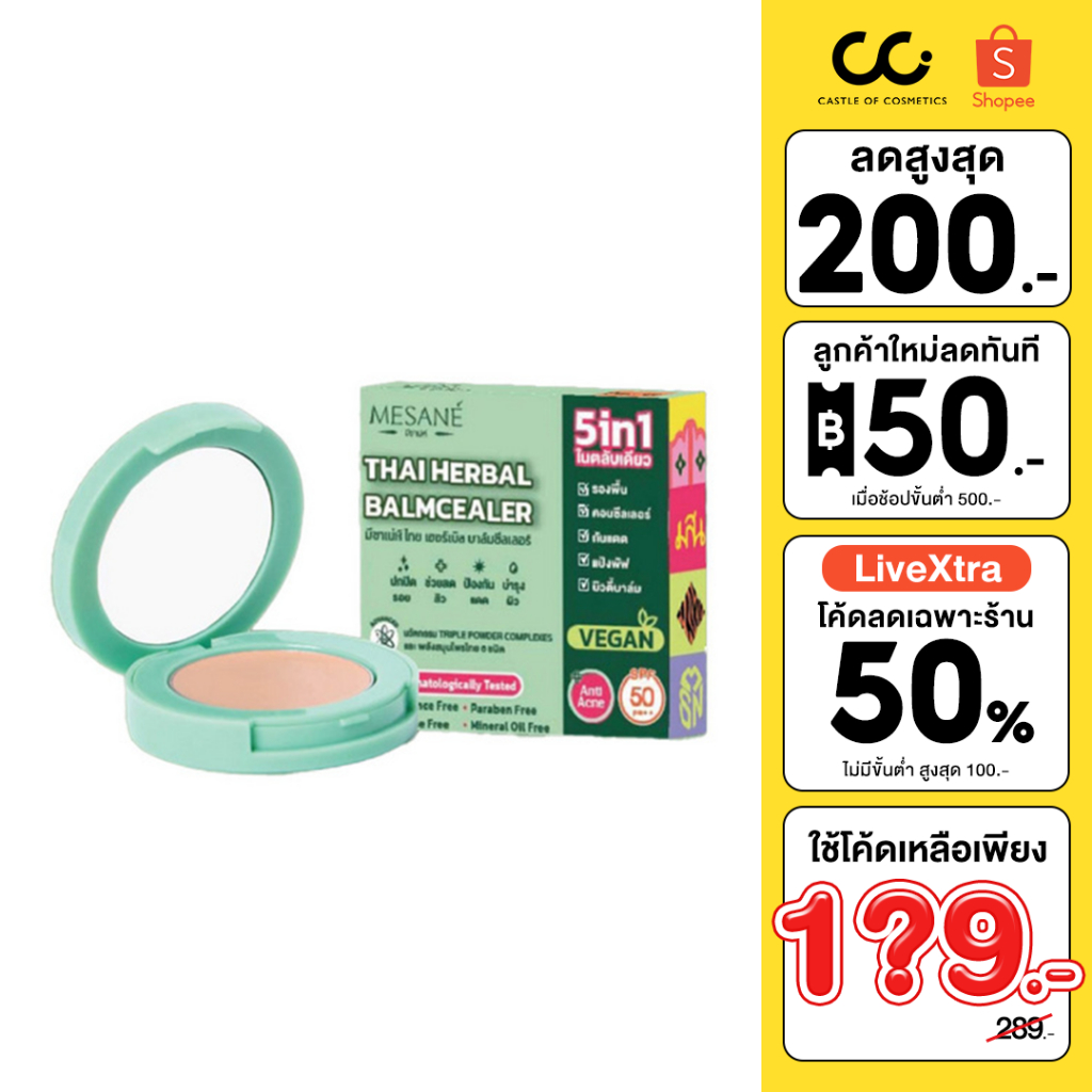 (ใช้โค้ดเหลือ 189.-) Mesane Thai Herbal Balmcealer 2g (เล็ก) มีซาเน่ห์ ไทย เฮอร์เบิล บาล์มซีลเลอร์