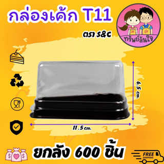 (ขายยกลัง) กล่องเค้กสามเหลี่ยม T11 T12 กล่องเบเกอรี่ T13 T15