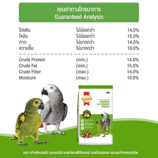 สมาร์ทฮาร์ท อาหารนกแก้ว นกคอนัวร์ มูสลี่ 1กก./ SmartHeart Parrots & Conures Muesli 1kg.