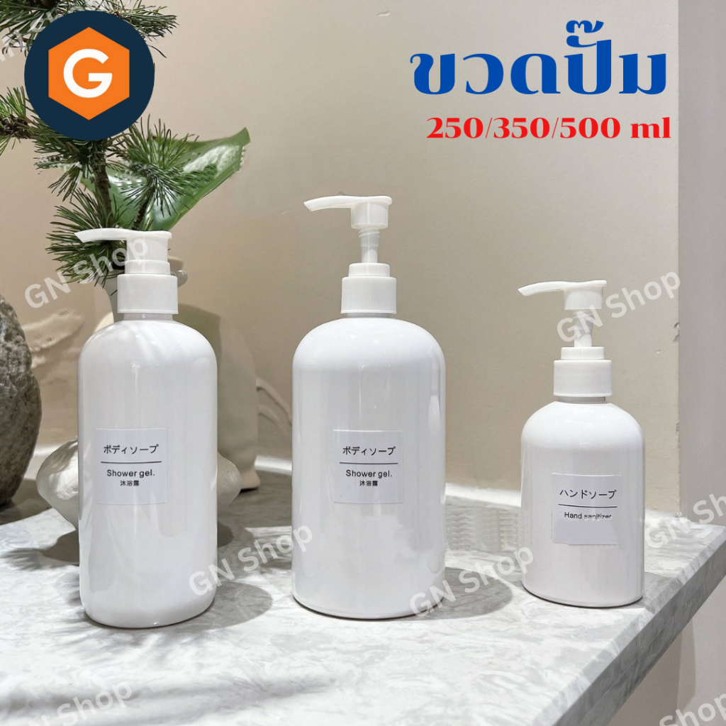ขวดปั๊มใส PEGT ดีไซน์กลมเรียบหรู ขนาด 250ml, 350ml, 500ml