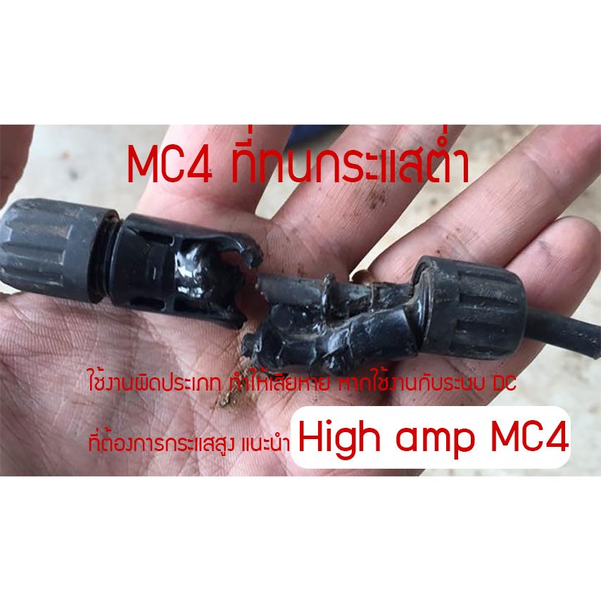 MC4 connector ข้อต่อ Solar Cell โซล่าเซลล์ Premium Quality มาตฐาน TUV 30A เข้าตู้ ตัวถอด เข้าตู้ ราคา ถูกที่สุด ดีลบีเคเค แกลเลอรีภาพที่ 9