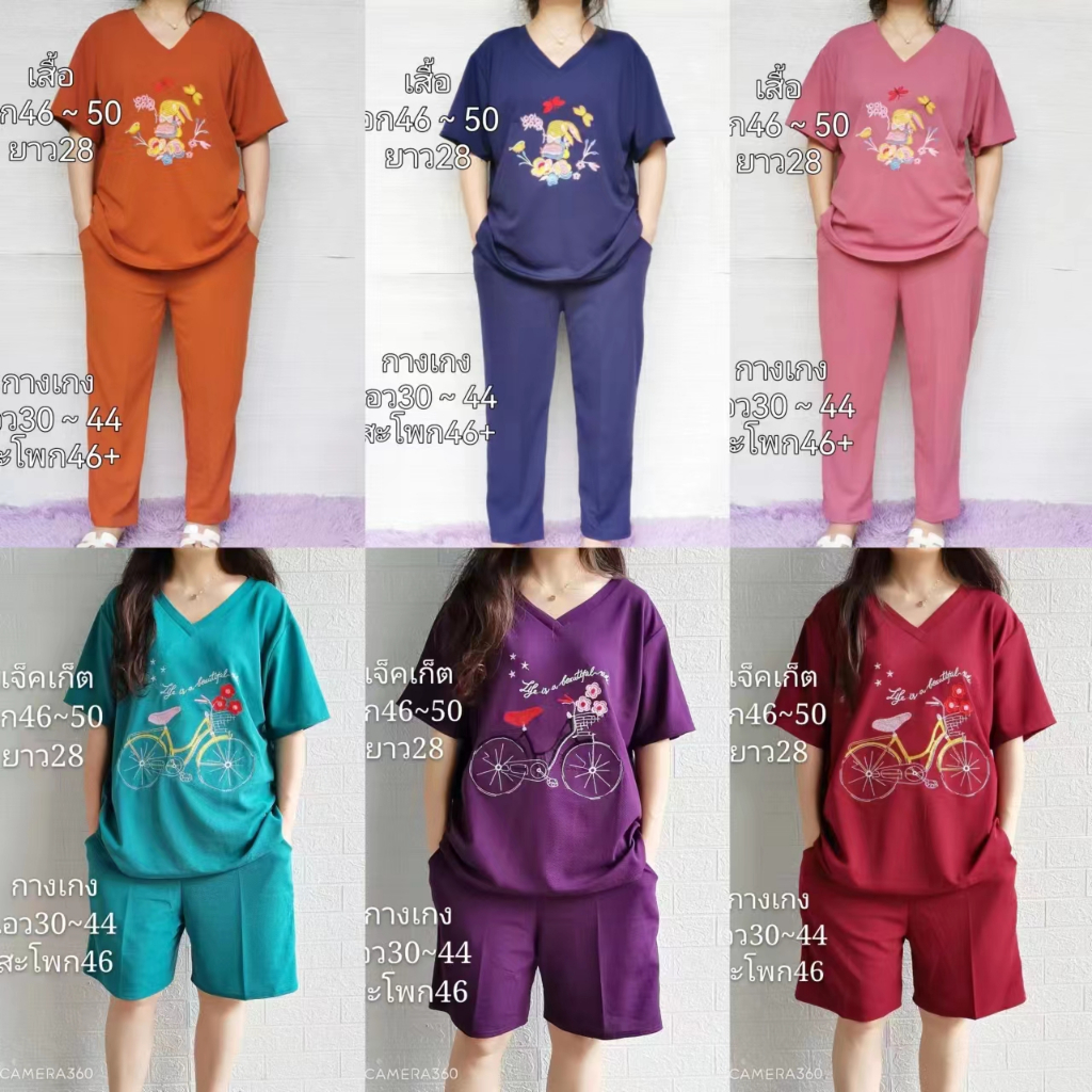 ชุดเซ็ตเสื้อ+กางเกง คนอวบคนอ้วน