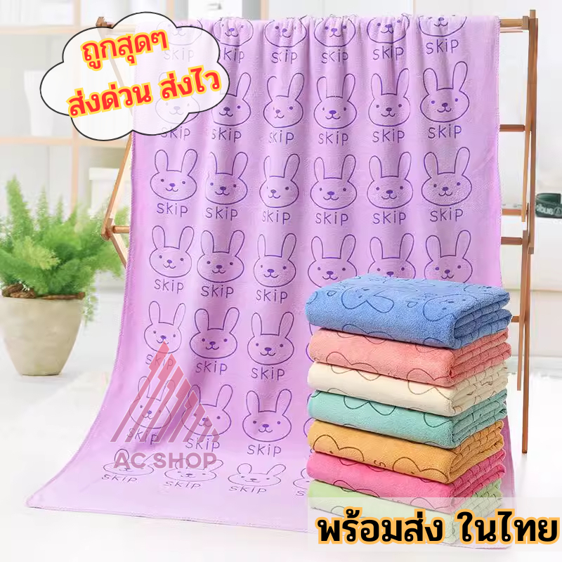 ผ้าเช็ดตัวนาโนขนาด 70 x 140 cm. ทำจากสินค้ามีคุณภาพ ผืนใหญ่ซะใจ มีให้เลือก5สี ac99