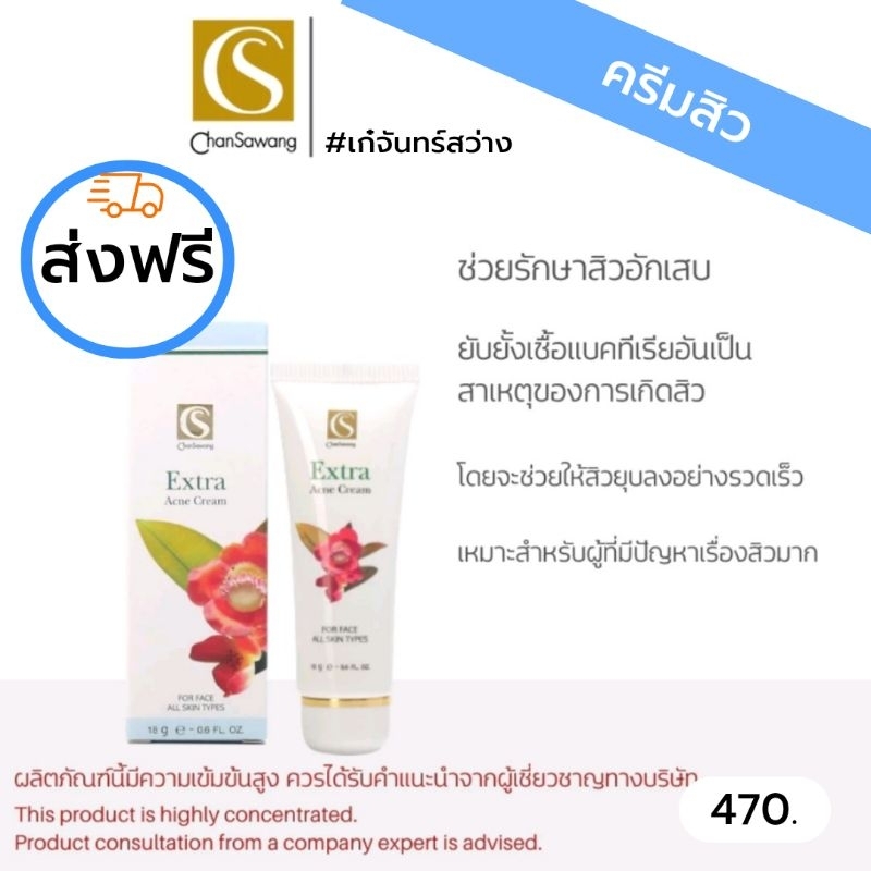 ครีมสิว (Herbal Scrub) จันทร์สว่าง