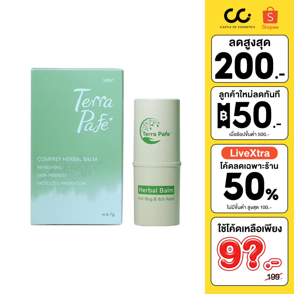 (ใช้โค้ดเหลือ 99.-) Terra Pafe Comfrey Extract Herbal Balm (7g) เทอร่า พาเฟ่ บาล์มคอมเฟรย์อโรม่า บำรุงผิว ลดอาการคัน