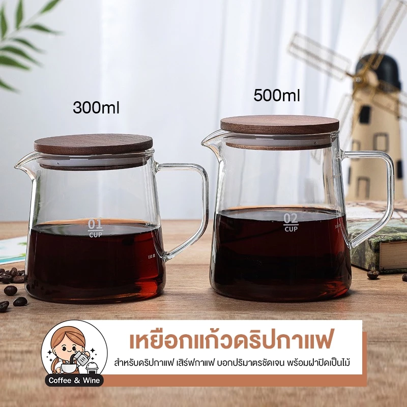 เหยือกแก้ว พร้อมฝาไม้ สูญญากาศ 300/500ml มีสเกล ดริปกาแฟ กาดริปกาแฟ อุปกรณ์ชงกาแฟ โหลแก้ว เหยือกเสิร์ฟกาแฟดริป