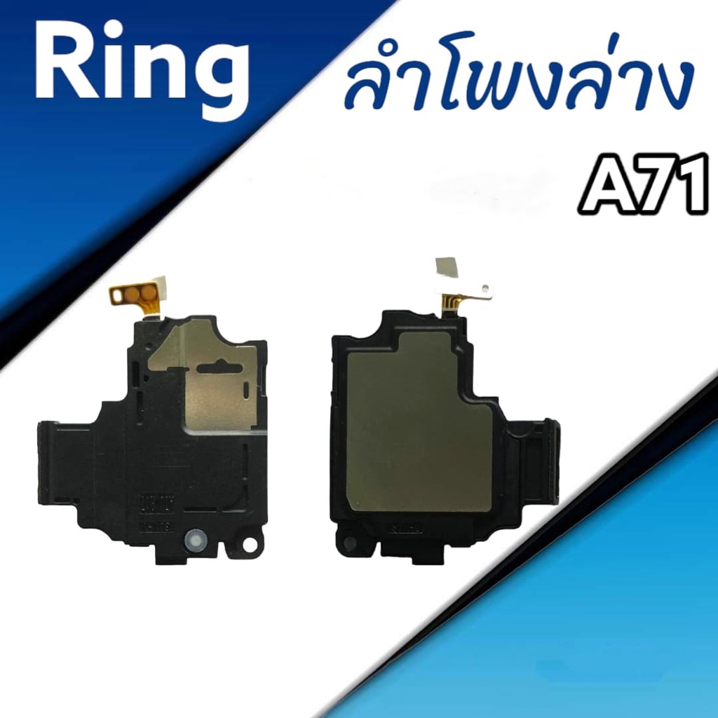 Ring A71 ลำโพงล่าง ซัมซุง A71 ลำโพงเสียงเรียกเข้า สินค้ามีพร้อมส่ง จัดส่งสินค้าทุกวัน