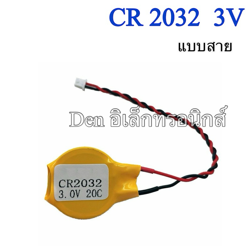 แบตเตอรี่CR2032 3V พร้อมสาย CMOS แบตเตอรี่ คุณภาพดี ของแท้ ออกบิลได้