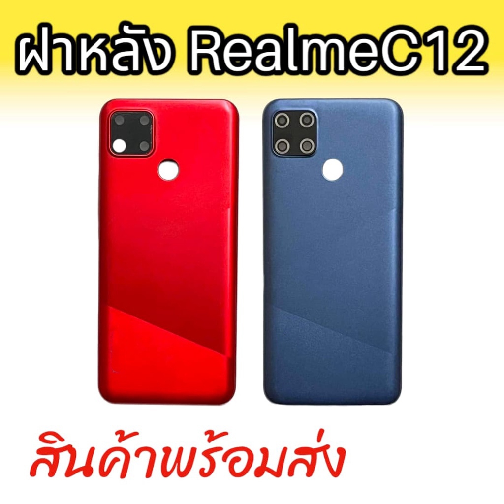 ฝาหลัง RealmeC12 ฝาหลังเรียวมี C12 สินค้ามีพร้อมส่ง จัดส่งของทุกวัน