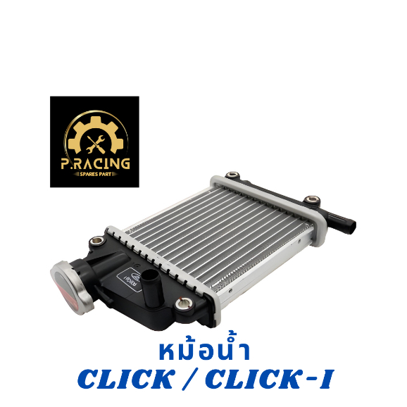 หม้อน้ำ CLICK / CLICK-I มีเนียมอย่างหนา มีของพร้อมส่ง หม้อน้ำคลิก110i หม้อน้ำมอไซค์รหัส KVB
