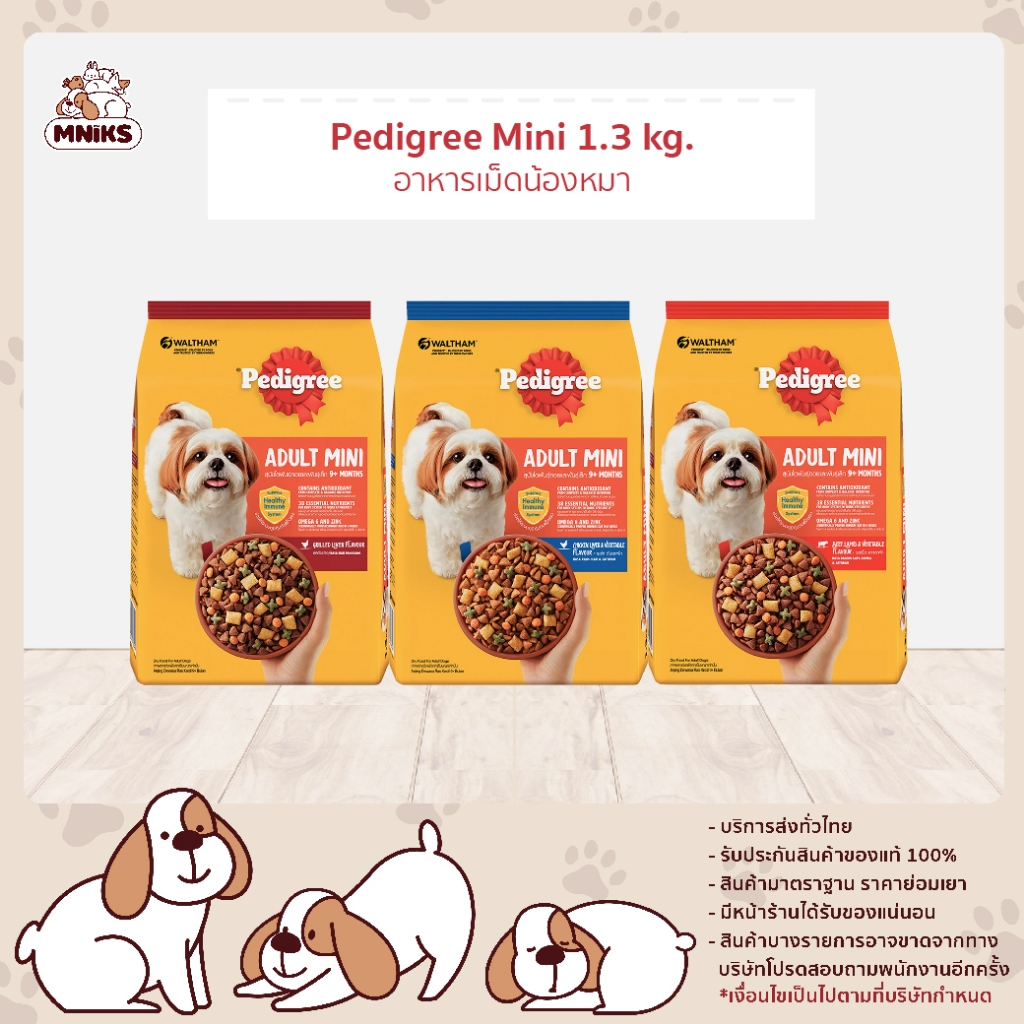 Pedigree เพดดิกรี มินิ อาหารสุนัข สำหรับสุนัขโตพันธุ์เล็ก ขนาด 1.3 kg (MNIKS)