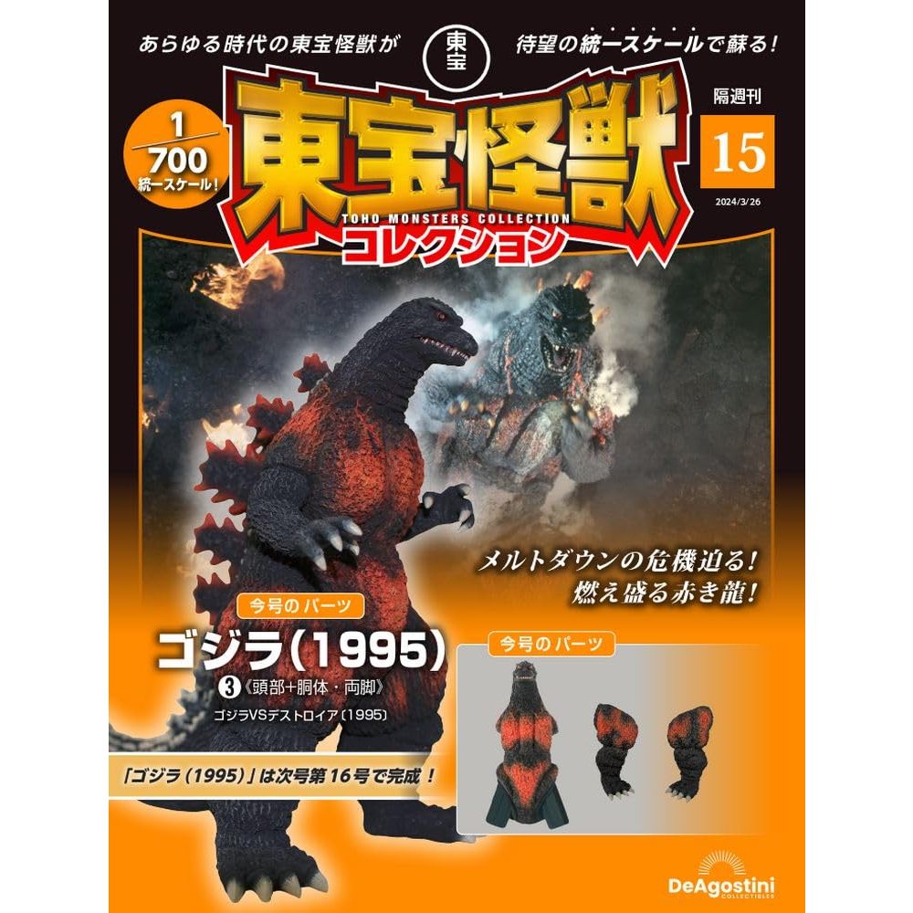[Direct from Japan] TOHO MONSTERS COLLECTION Vol.15 Godzilla (1995) C 1/700 Scale Japan NEW