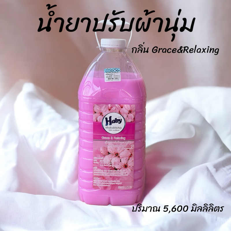 น้ำยาปรับผ้านุ่มHaby