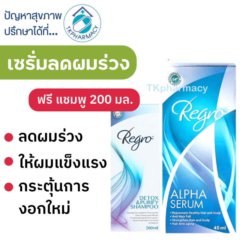 Regro เซรั่มใส่ผม / Regro Alpha Serum 45 ml.