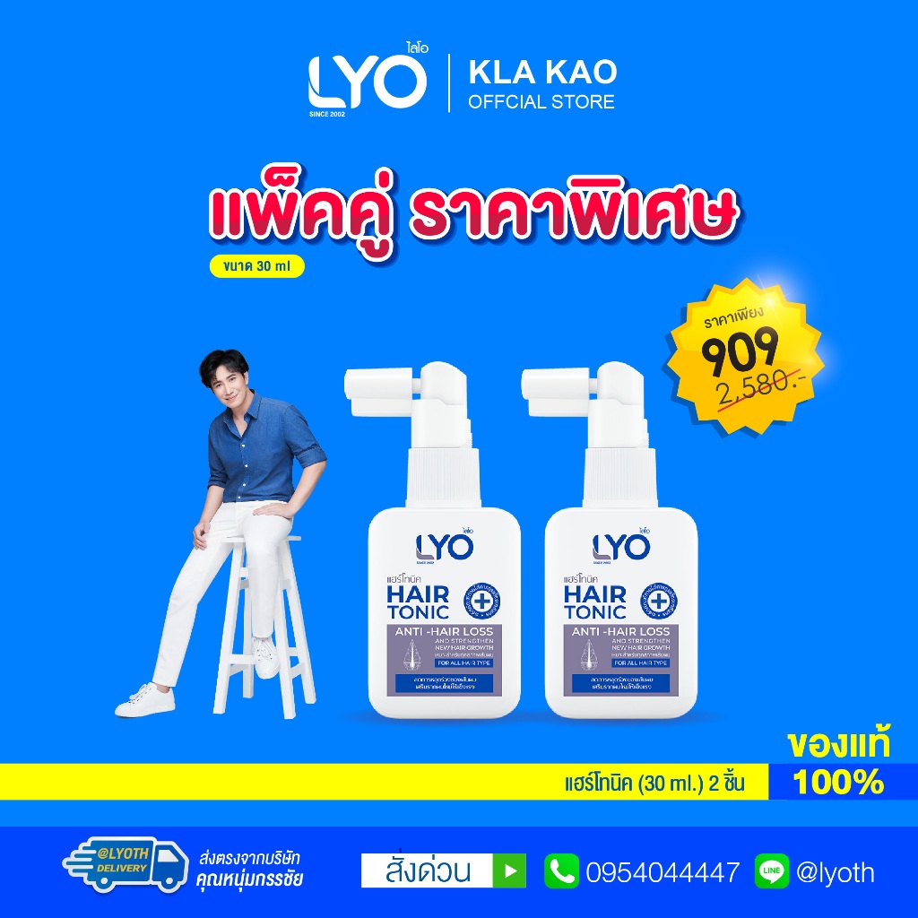 [แพ็คคู่ ราคาพิเศษ] LYO HAIR TONIC - ไลโอ แฮร์โทนิคมินิ( 30 ml.) 2 ชิ้น
