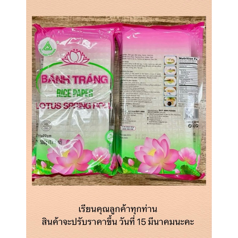 ใบเมี่ยงญวน แป้งสลัดโรล แผ่นแป้งเวียดนาม ตราดอกบัว ขนาด 11x22 cm. 500 g.