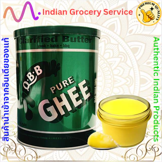 เนยใสกี ตรา คิว บี บี 150/400/800 กรัม พร้อมส่ง ( QBB Ghee ) Pure Ghee นำเข้า EXP.06/2027