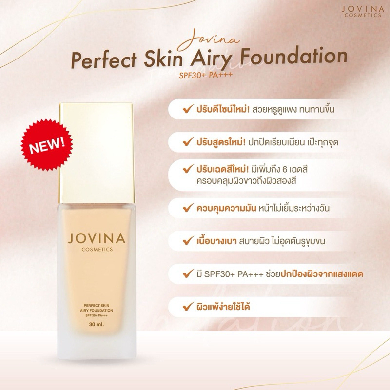 Jovina Perfect Skin Airy Foundation รองพื้นสูตรใหม่