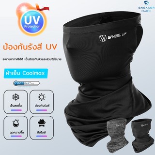 โม่งคุมหัว ลดอุณหภูมิ UV400 ของแท้ กันแดด 100% Wheel up เปิดหัว เปิดคางได้ กันฝุ่น ขี่มอไซค์ เล่นกีฬา ระบายอากาศได้ดี