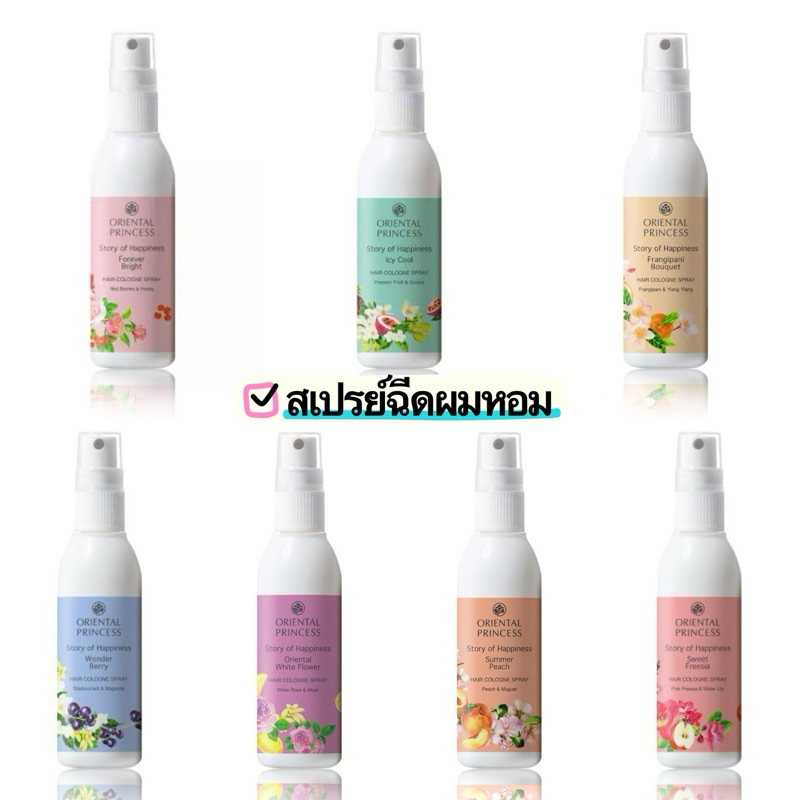 สเปรย์ฉีดตัวหอม+ฉีดผมหอม🌸 Body&Hair Cologne Spray Oriental Princess (ของแท้100%)